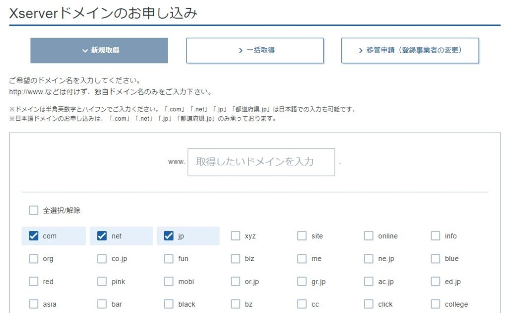 Xサーバードメイン取得画面