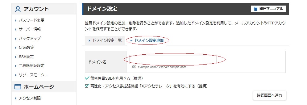 Xサーバードメイン追加画面