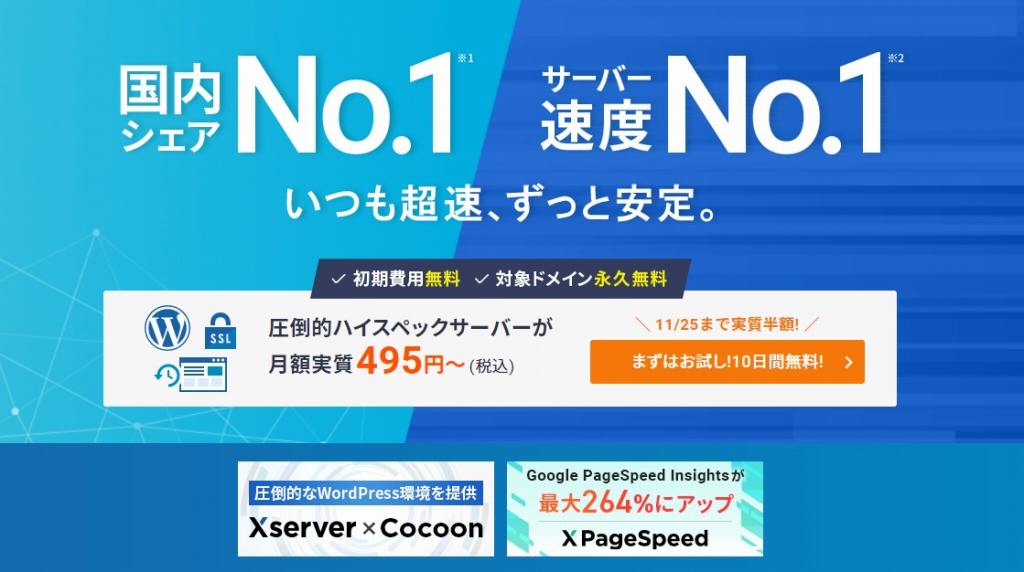 Xサーバー登録画面